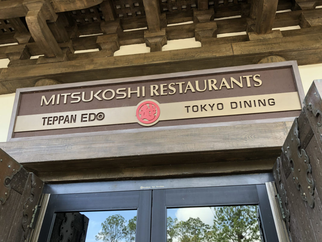 mitsukoshi-restaurants-teppan-edo-tokyo-dining-sign