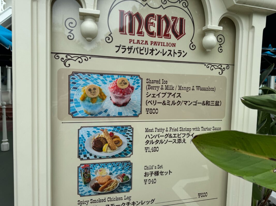 A restaurant menu titled "Plaza Pavilion" lists three items: Shared Ice (¥700), Meat Pastry & Fried Shrimp with Tartar Sauce Set (¥1,480), and Child's Set (¥800), with Japanese text and images.