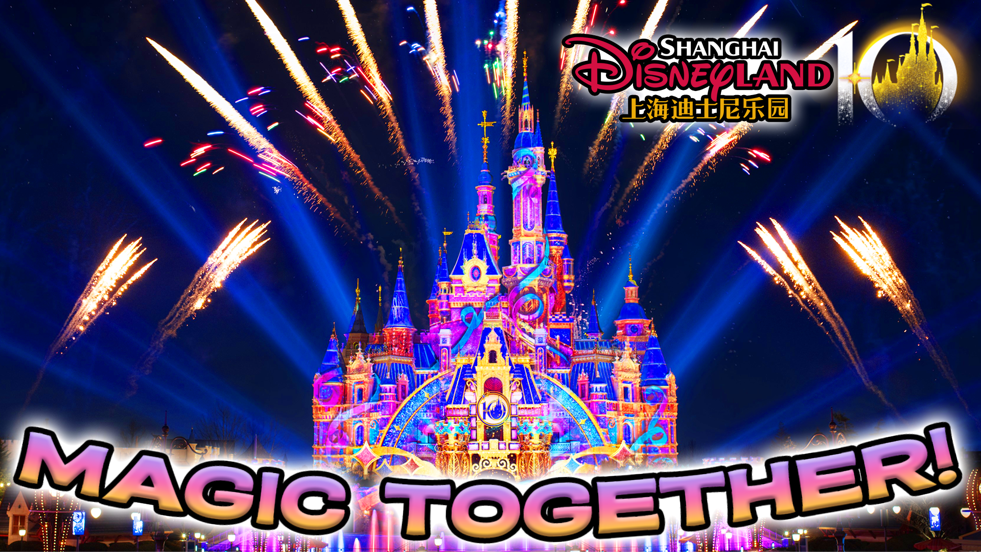 VIDEO: Disney's Newest Nighttime Spectacular at Shanghai Disneyland ...