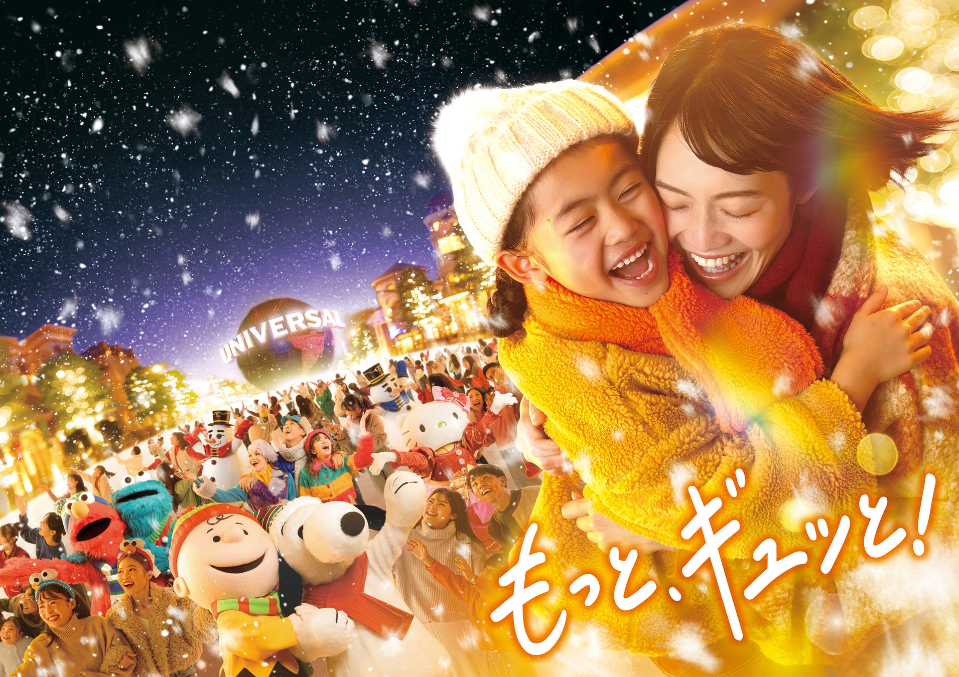 Universal Studios Japan Announces Winter “Universal Holiday Wonders ~Discover U!!!~” Event